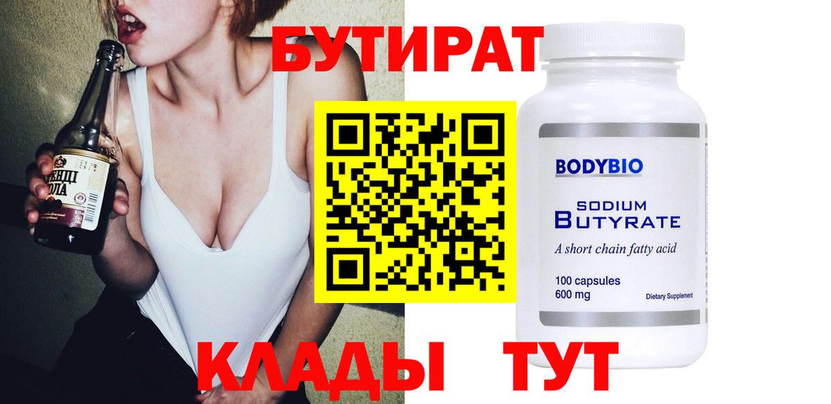 БУТИРАТ BDO 33% Гатчина