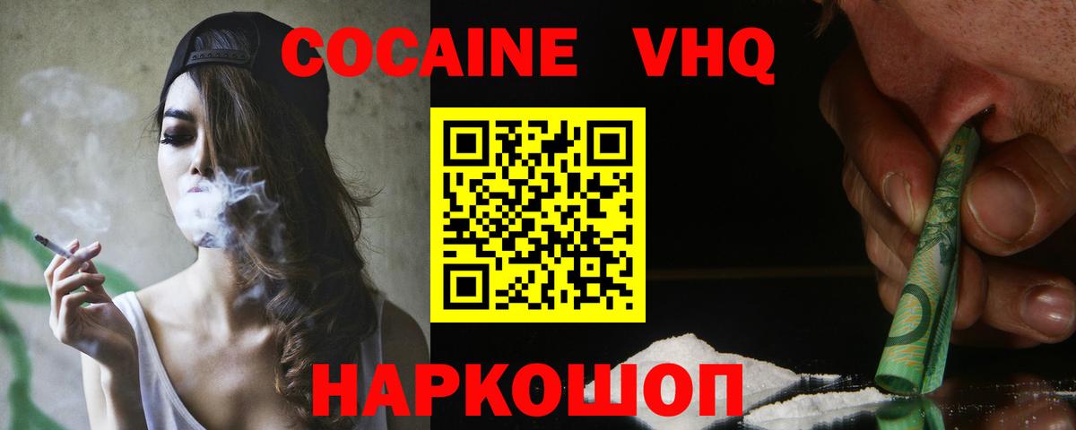 COCAIN Колумбийский  КОКАИН VHQ  Вход с VPN  Гатчина 