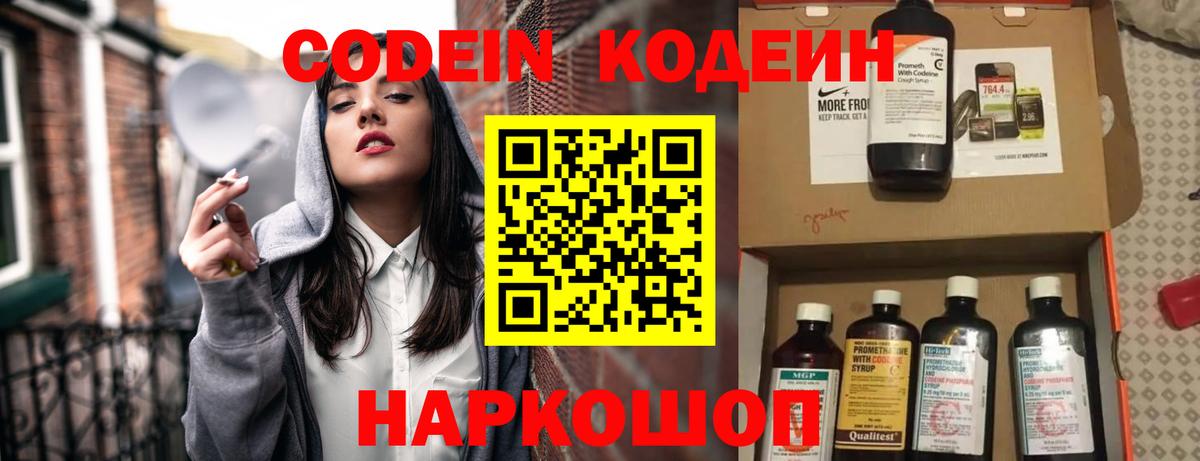 Codein напиток Lean (лин)  Вход с VPN  Гатчина  Кодеин напиток Lean (лин) 