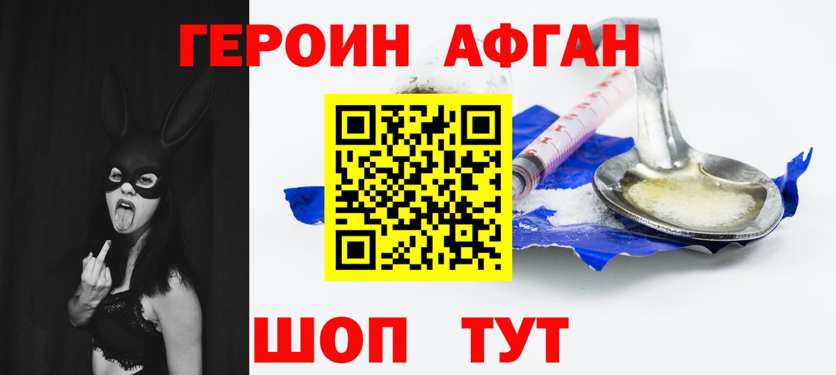 ГЕРОИН VHQ Гатчина